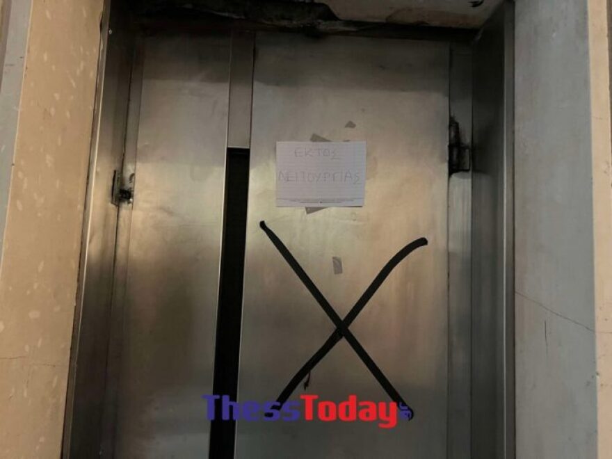 Θεσσαλονίκη: Κατέρρευσε θάλαμος ασανσέρ σε εστία του ΑΠΘ 