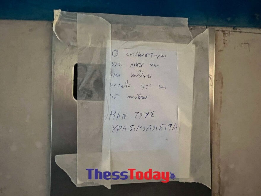 Θεσσαλονίκη: Κατέρρευσε θάλαμος ασανσέρ σε εστία του ΑΠΘ 