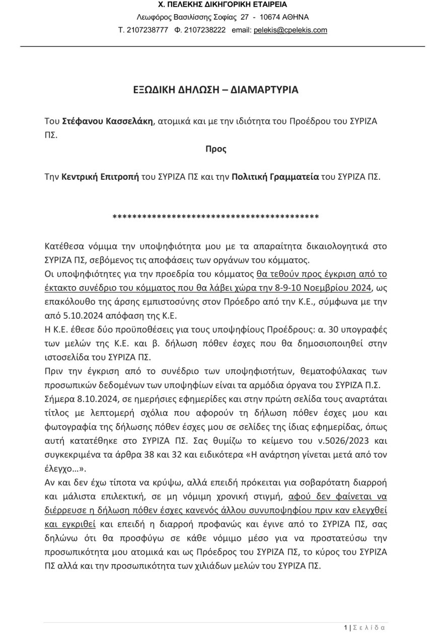 Στέφανος Κασσελάκης: Δείτε το εξώδικο που έστειλε σε ΠΓ και ΚΕ του ΣΥΡΙΖΑ για τη διαρροή του πόθεν έσχες του