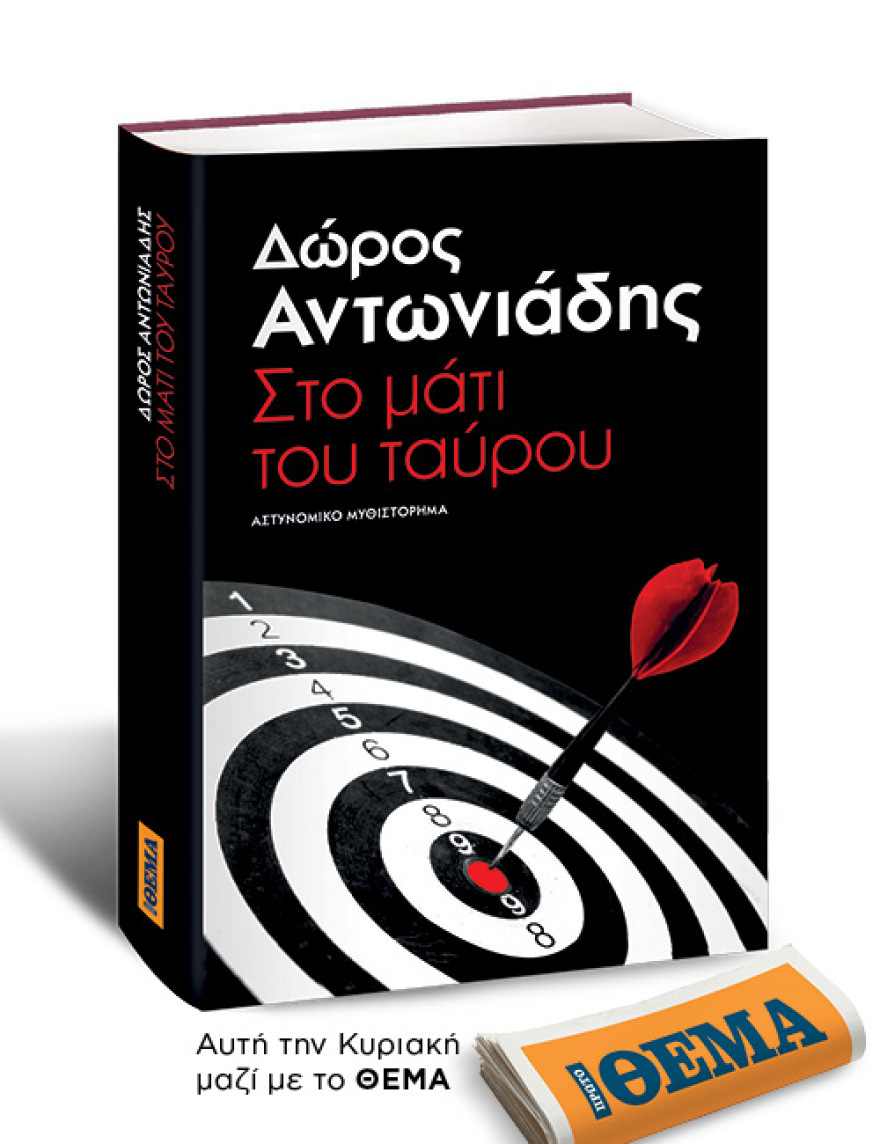 Αυτή την Κυριακή μη χάσετε το Πρώτο Θέμα! 