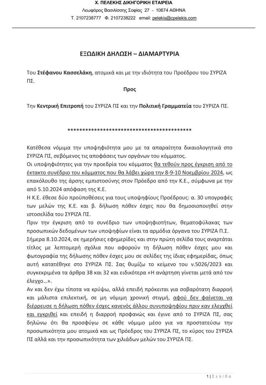ΣΥΡΙΖΑ: Χαμός (ξανά) με το εξώδικο Κασσελάκη - «Πες του μορφονιού να το πάρει πίσω» είπε ο Πολάκης στην Τζάκρη
