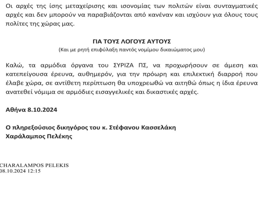 ΣΥΡΙΖΑ: Χαμός (ξανά) με το εξώδικο Κασσελάκη - «Πες του μορφονιού να το πάρει πίσω» είπε ο Πολάκης στην Τζάκρη