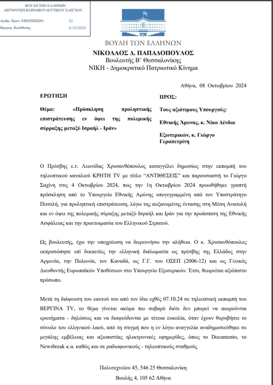 Ο βουλευτής της Νίκης με τους… καλικάντζαρους επιμένει στα fake news για «προληπτική επιστράτευση»
