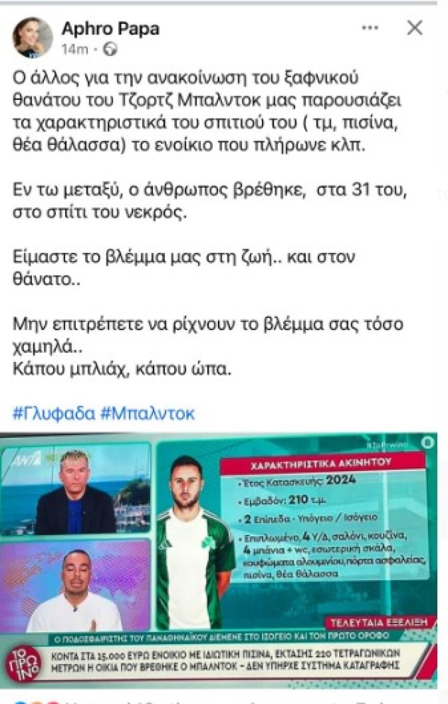 Τζορτζ Μπάλντοκ: Κατακραυγή στα social media για τον Γιώργο Λιάγκα - Έκανε ρεπορτάζ για το ακίνητο όπου πέθανε ο 31χρονος ποδοσφαιριστής