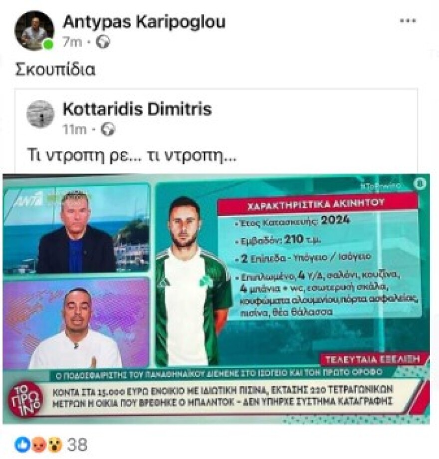 Τζορτζ Μπάλντοκ: Κατακραυγή στα social media για τον Γιώργο Λιάγκα - Έκανε ρεπορτάζ για το ακίνητο όπου πέθανε ο 31χρονος ποδοσφαιριστής