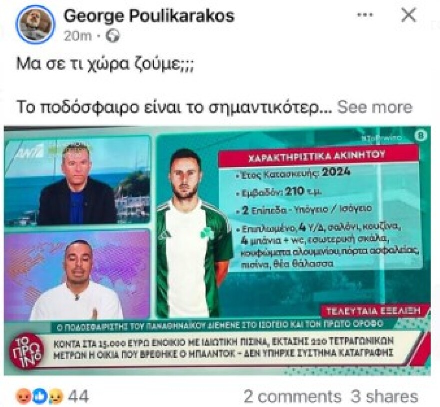 Τζορτζ Μπάλντοκ: Κατακραυγή στα social media για τον Γιώργο Λιάγκα - Έκανε ρεπορτάζ για το ακίνητο όπου πέθανε ο 31χρονος ποδοσφαιριστής