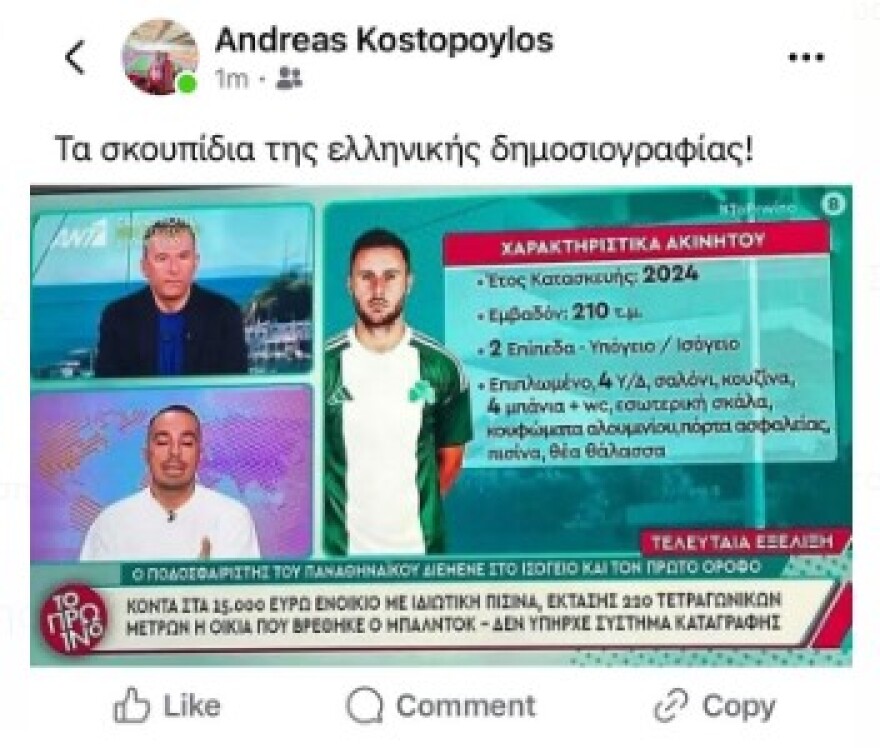 Τζορτζ Μπάλντοκ: Κατακραυγή στα social media για τον Γιώργο Λιάγκα - Έκανε ρεπορτάζ για το ακίνητο όπου πέθανε ο 31χρονος ποδοσφαιριστής