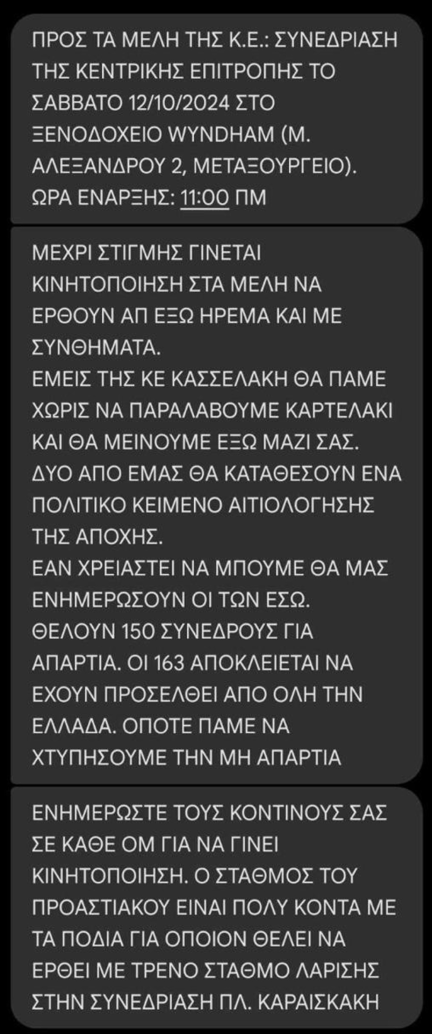 Μπλόκο Kasselistas σε διαγραφή Κασσελάκη - Στέλνουν  SMS και email για να μην υπάρξει απαρτία στην Κ.Ε - «Προβοκάτσια», λέει ο ίδιος