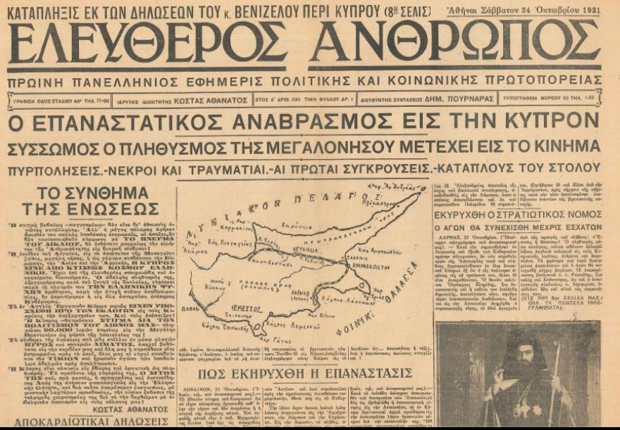 Κύπρος: Τα «Οκτωβριανά» του 1931 και η δολοφονία του 7χρονου Δημητράκη Δημητριάδη από τους Βρετανούς το 1956
