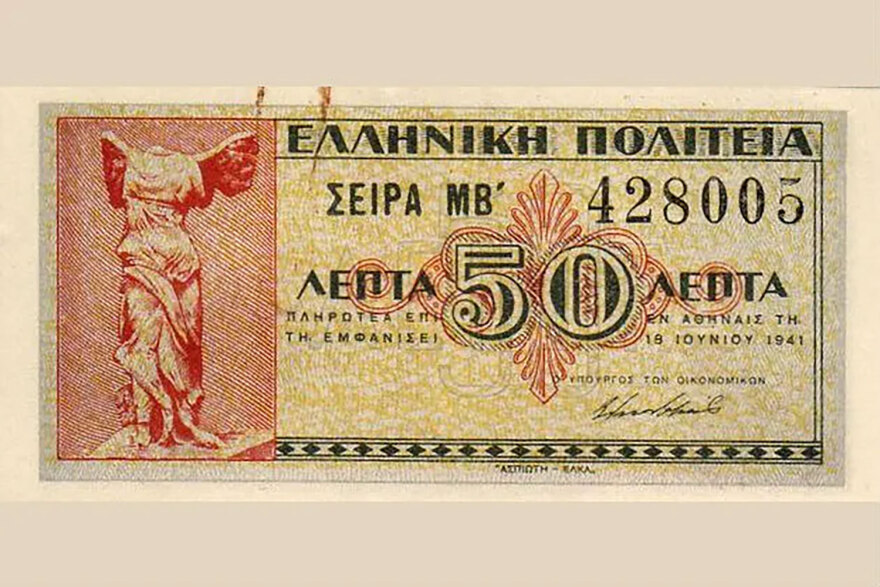 Το αναγκαστικό κατοχικό δάνειο που οφείλουν οι Γερμανοί στην Ελλάδα