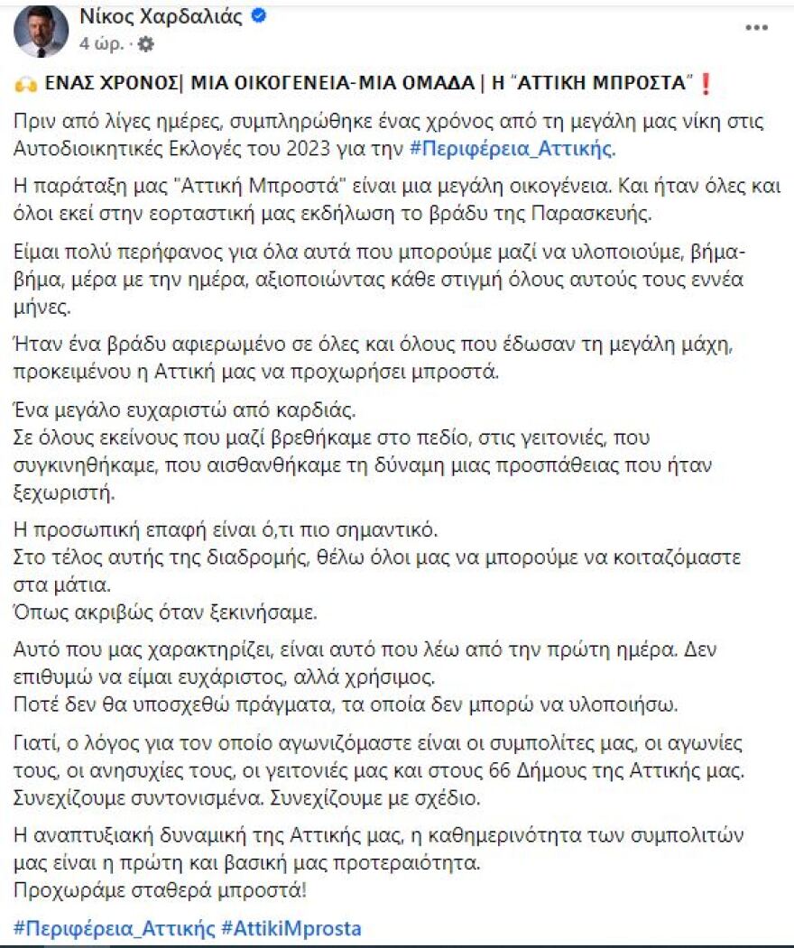 Χαρδαλιάς: Αγωνιζόμαστε για τον άνθρωπο, το μήνυμα έναν χρόνο μετά την εκλογή του ως περιφερειάρχης