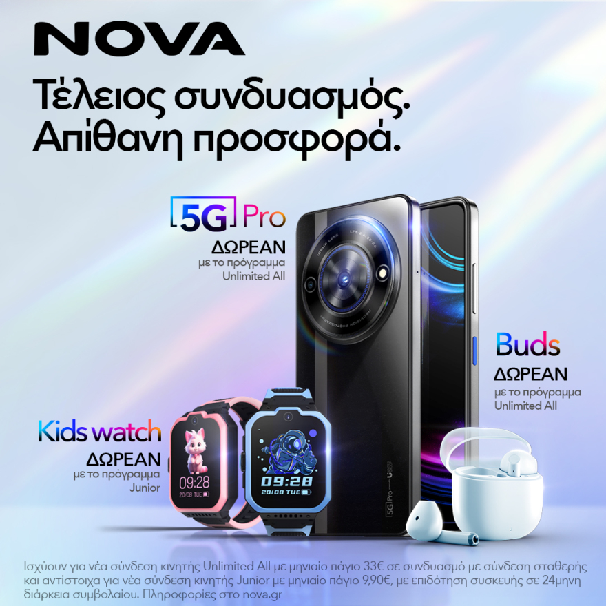 Η Nova παρουσιάζει τη νέα γενιά καινοτόμων συσκευών