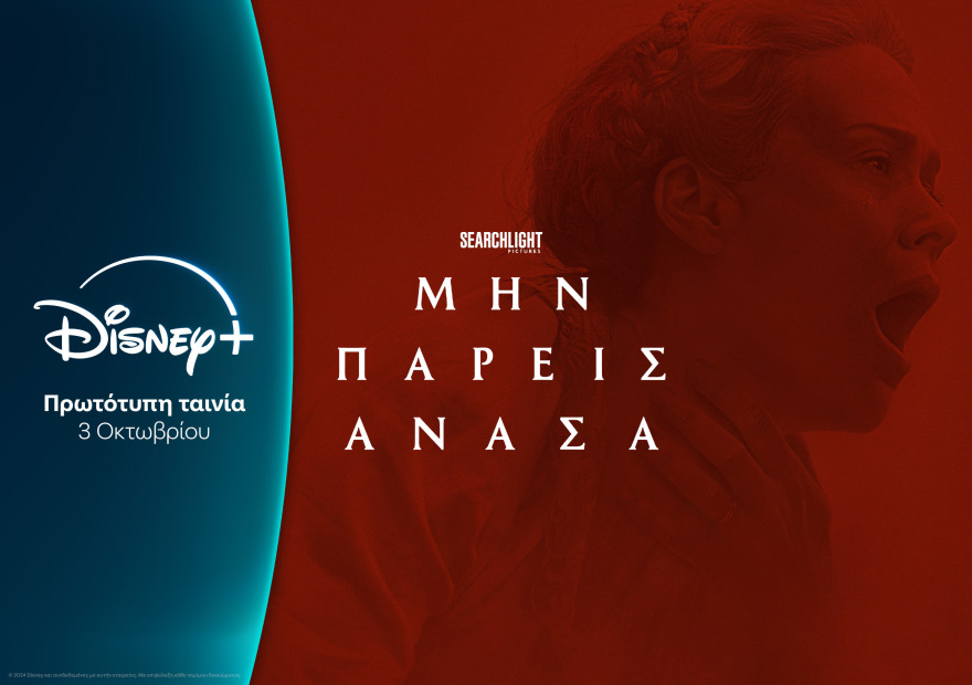 Δυνατές τηλεοπτικές αφίξεις