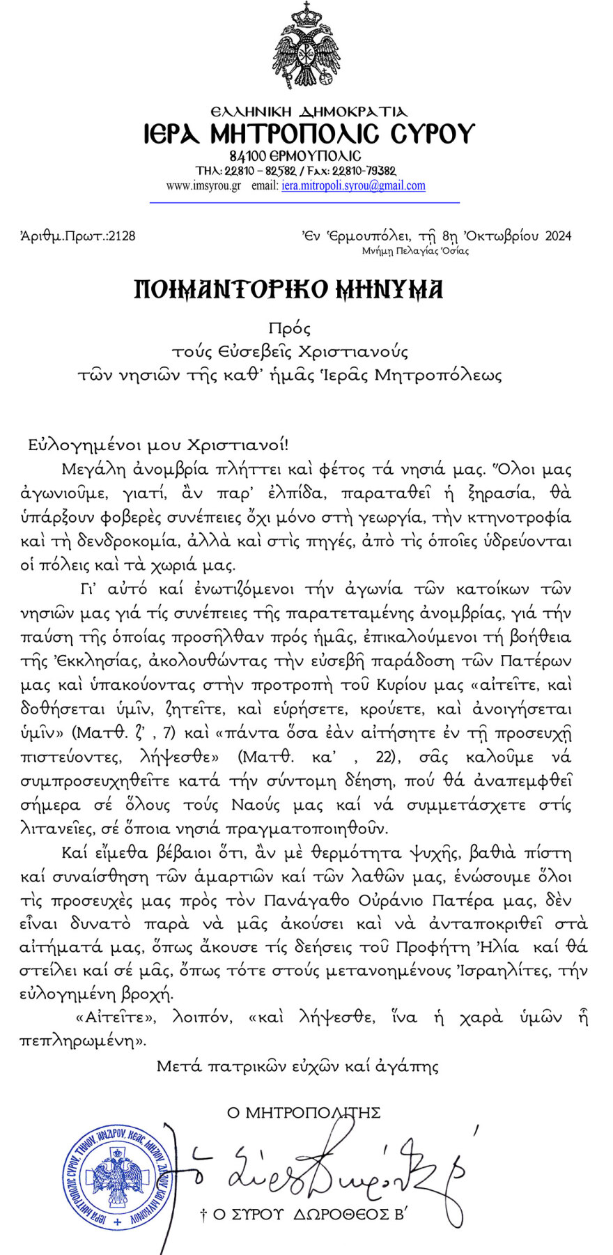Κυκλάδες: Λιτανείες και δεήσεις στα νησιά για την ανομβρία - Δείτε βίντεο