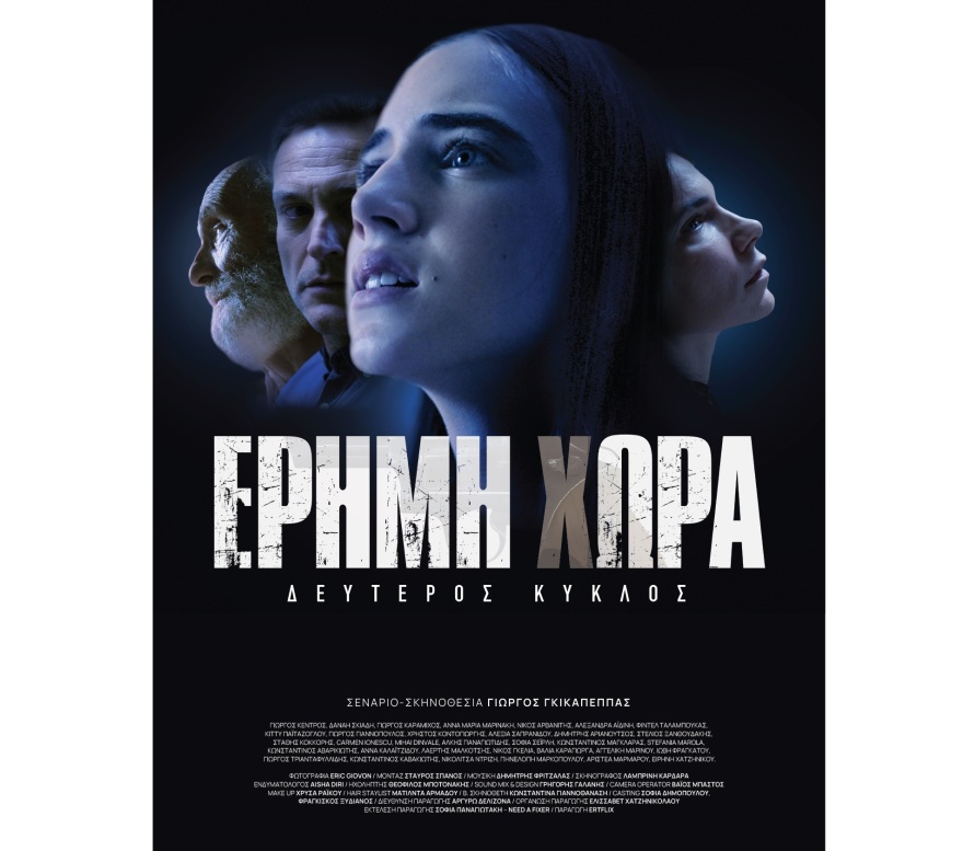 H «Έρημη Χώρα» επιστρέφει με νέο, συγκλονιστικό κύκλο στο ERTFLIX