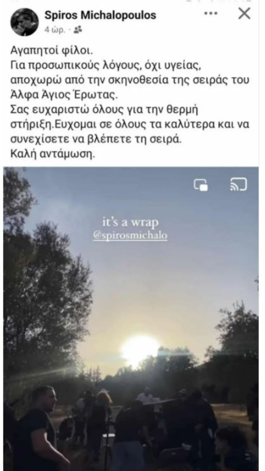 O Σπύρος Μιχαλόπουλος αποχώρησε από τη σκηνοθεσία του Άγιου Έρωτα - «Κάθε εμπόδιο για καλό» σχολίασε η Δανάη Παππά