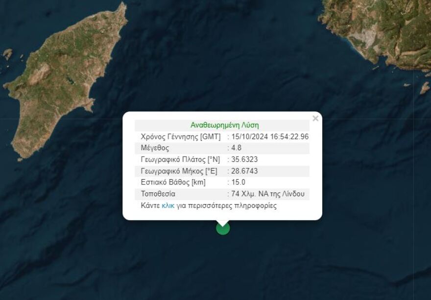 Σεισμός 4,8 Ρίχτερ ανοιχτά της Ρόδου