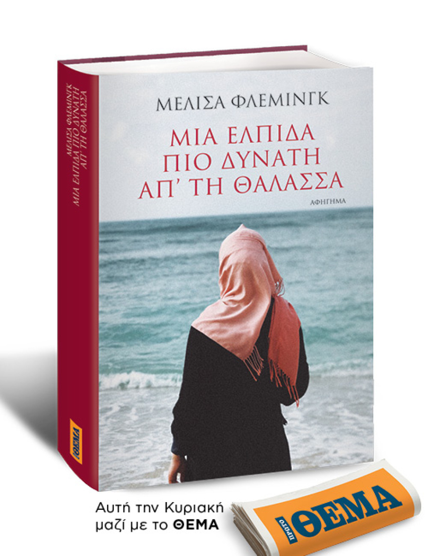 Αυτή την Κυριακή, μη χάσετε το Πρώτο Θέμα 