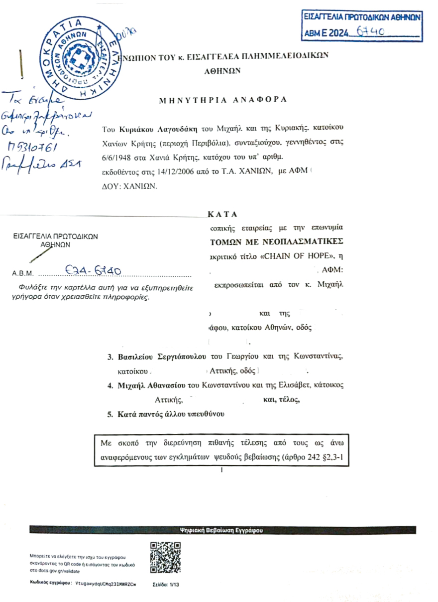 Κύκλωμα ψευδοκληρονόμων: Η ώρα της Δικαιοσύνης για τον Δαρδανελιώτη και την Αλυσίδα Ελπίδας