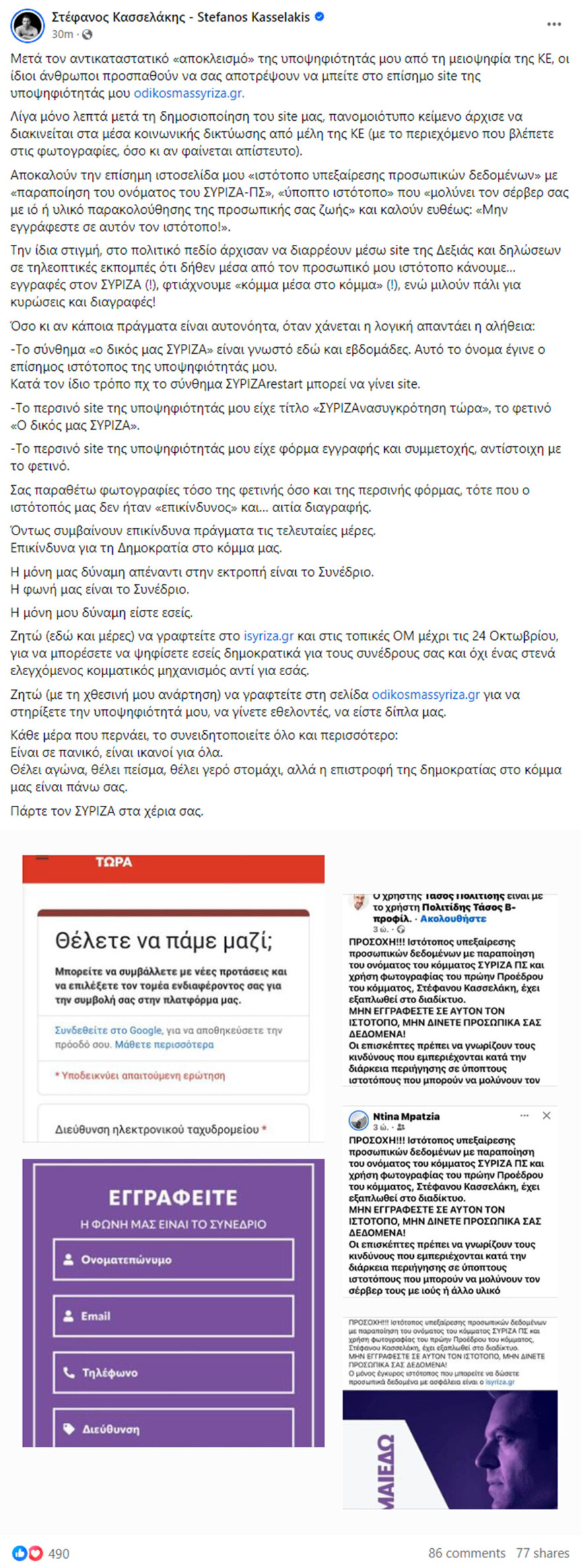 Στέφανος Κασσελάκης: Απαντά σε όσους τον κατηγορούν για φράξια - «Είναι σε πανικό, είχα και πέρσι τέτοια ιστοσελίδα»