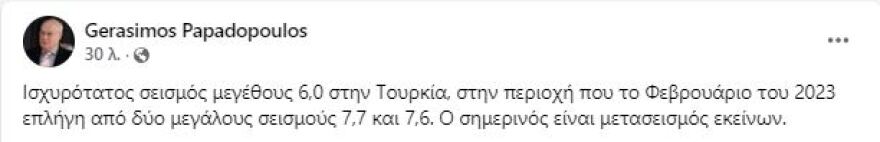 Σεισμός 5,9 Ρίχτερ στην ανατολική Τουρκία - Δείτε βίντεο από τη στιγμή του σεισμού 