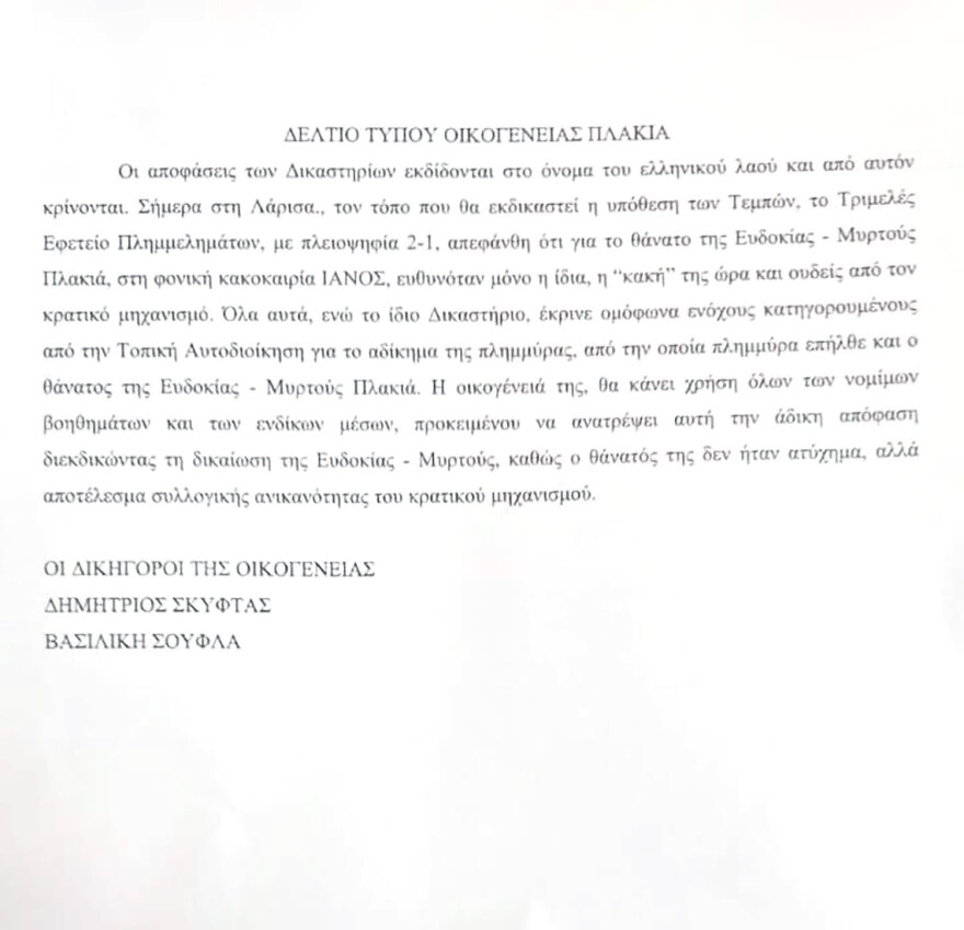 Κακοκαιρία Ιανός: Ένοχοι για τις καταστροφές ο Αγοραστός, ο πρώην αντιπεριφερειάρχης και δύο προϊστάμενοι Τεχνικών Έργων