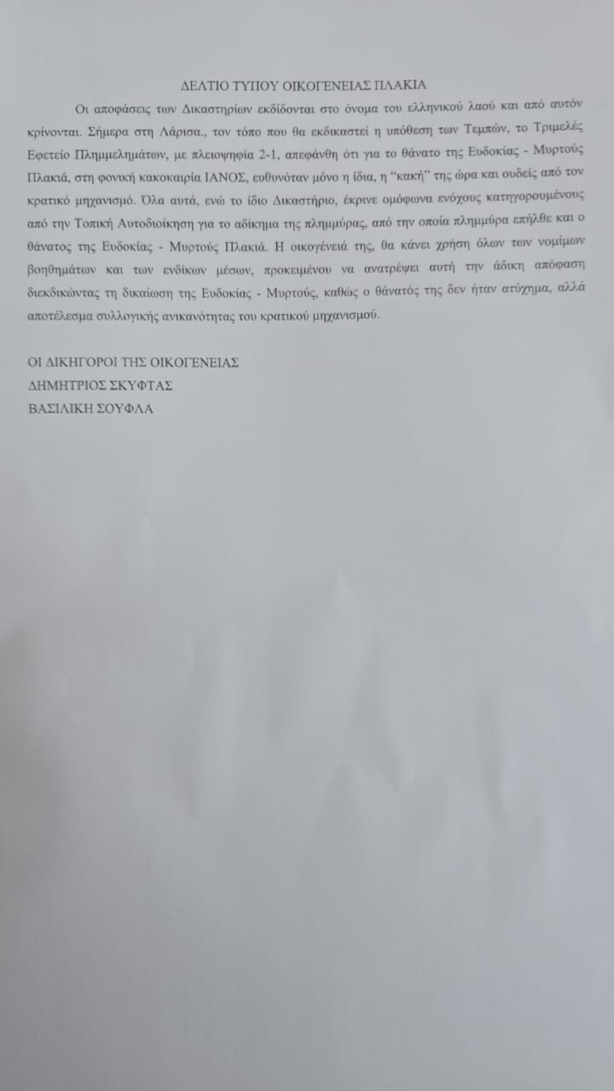 Κακοκαιρία Ιανός: Ένοχοι για τις καταστροφές ο Αγοραστός, ο πρώην αντιπεριφερειάρχης και δύο προϊστάμενοι Τεχνικών Έργων