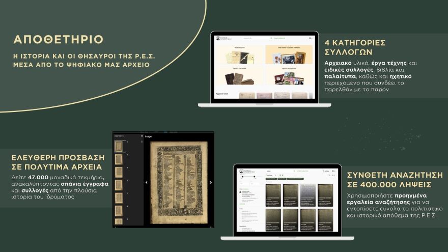 Ριζάρειος Εκκλησιαστική Σχολή: Η ιστορία και το πλούσιο αρχείο της καθίστανται προσβάσιμα στο διαδίκτυο