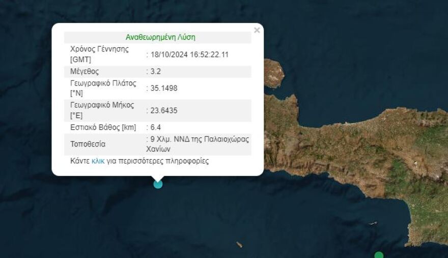 Σεισμός 3,2 Ρίχτερ ανοιχτά της Κρήτης