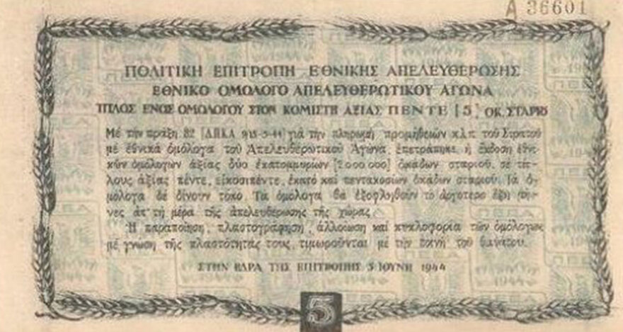 Τα «αντάρτικα» νομίσματα σε οκάδες σιτάρι στην «Ελεύθερη Ελλάδα» («Ανταρτόπληκτες περιοχές») το 1944