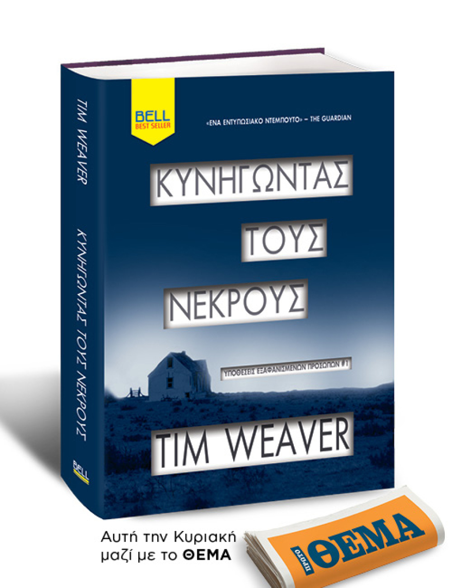  Αυτή την Κυριακή  μη χάσετε το Πρώτο Θέμα 