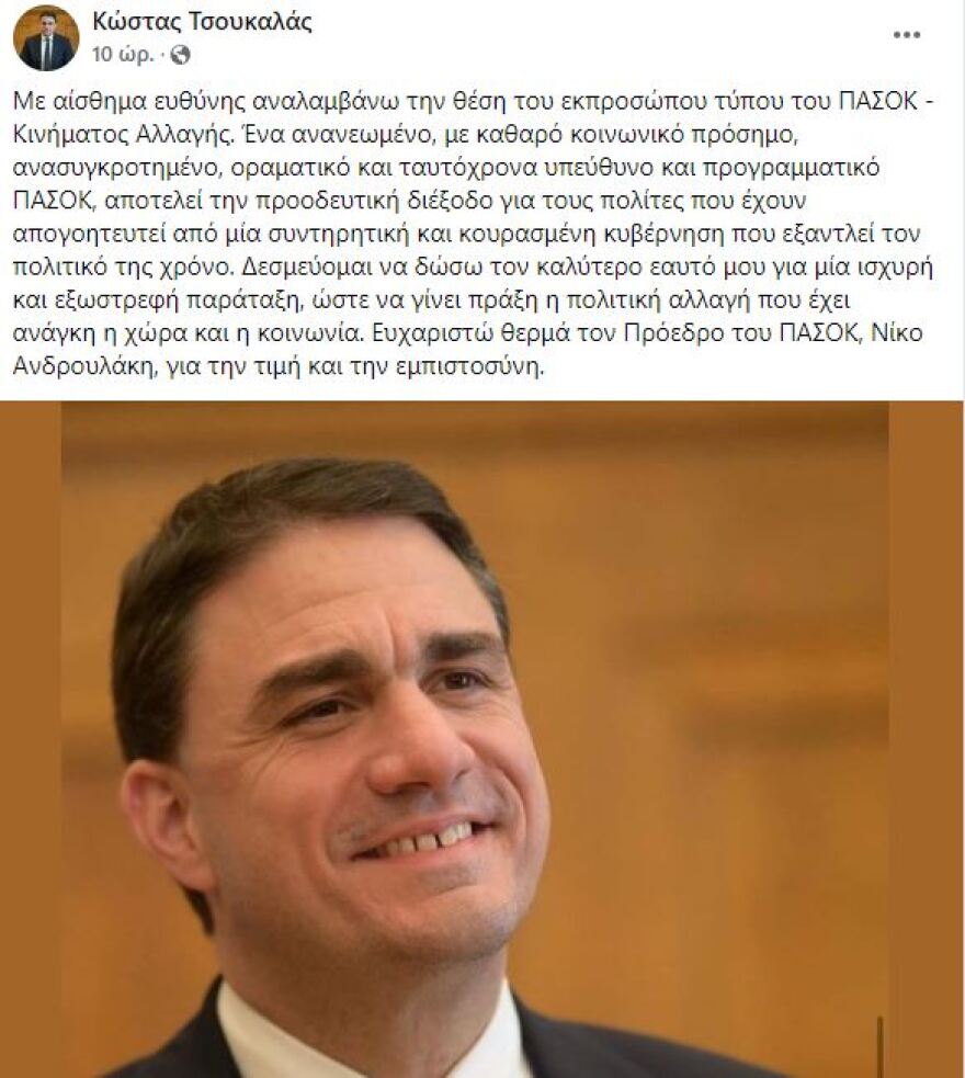 Κώστας Τσουκαλάς: Τι λέει στην πρώτη δήλωση ο νέος εκπρόσωπος τύπου του ΠΑΣΟΚ