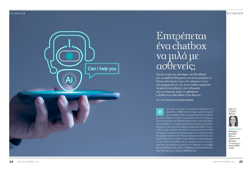  Αυτή την Κυριακή  μη χάσετε το Πρώτο Θέμα 