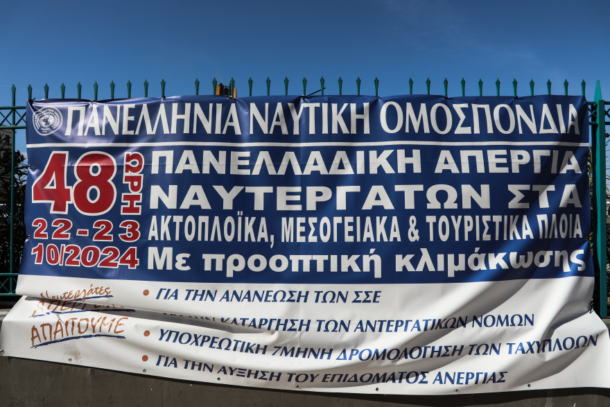 Ποιοι απεργούν σήμερα 