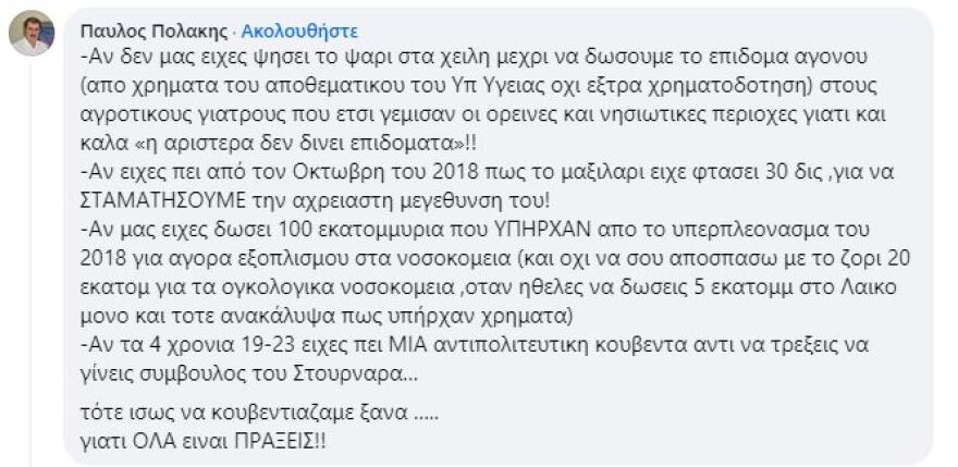 Παύλος Πολάκης κατά Γιάννη Δραγασάκη και Γιώργου Χουλιαράκη για τις ομιλίες τους στην εκδήλωση Τσίπρα: Όλα είναι πράξεις