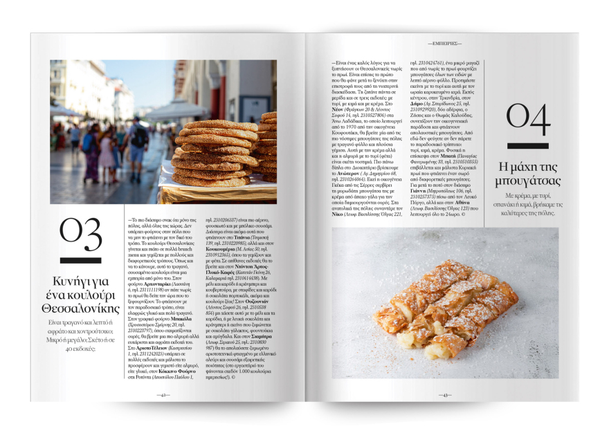  Αυτή την Κυριακή  μη χάσετε το Πρώτο Θέμα 