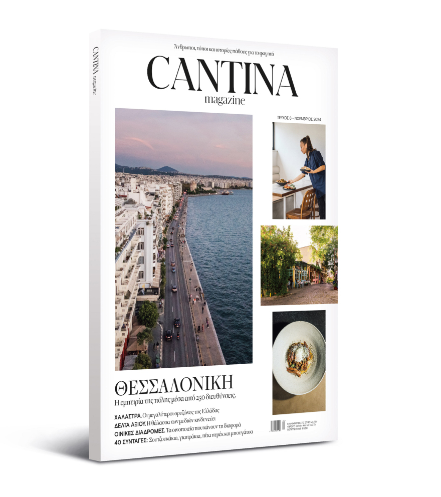 Cantina Magazine, την Κυριακή με το ΘΕΜΑ