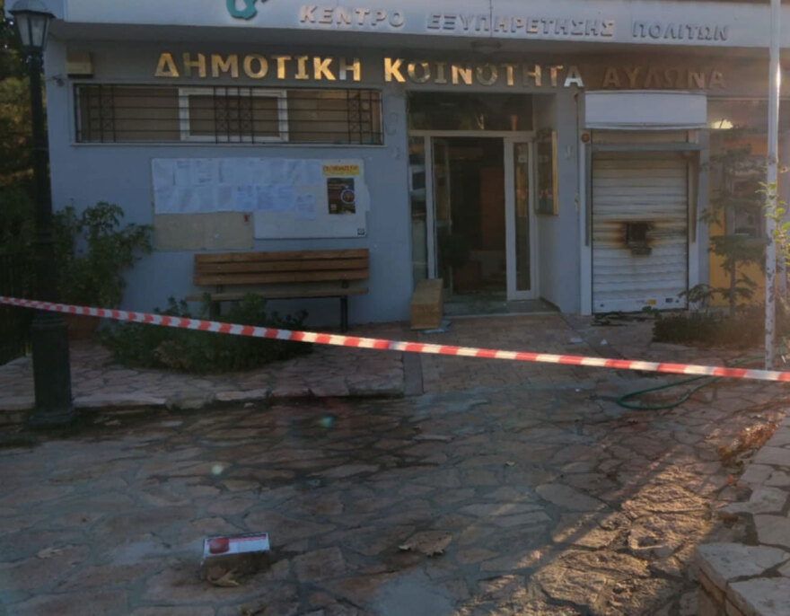 Έκρηξη στο δημαρχείο του Αυλώνα - Πήραν 93.000 ευρώ από το ΑΤΜ στον πρόθαλαμο