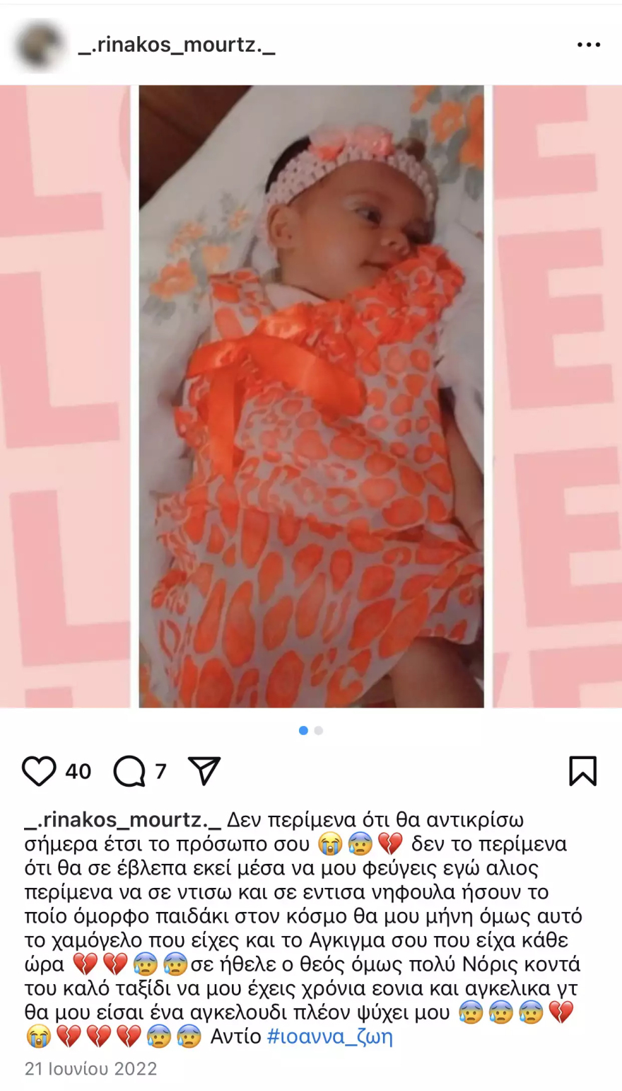 Αμαλιάδα - βρέφη: Oι αναρτήσεις της Ειρήνης Μουρτζούκου για τους θανάτους των παιδιών της - «Κάποια στιγμή θα είμαστε κοντά σου»