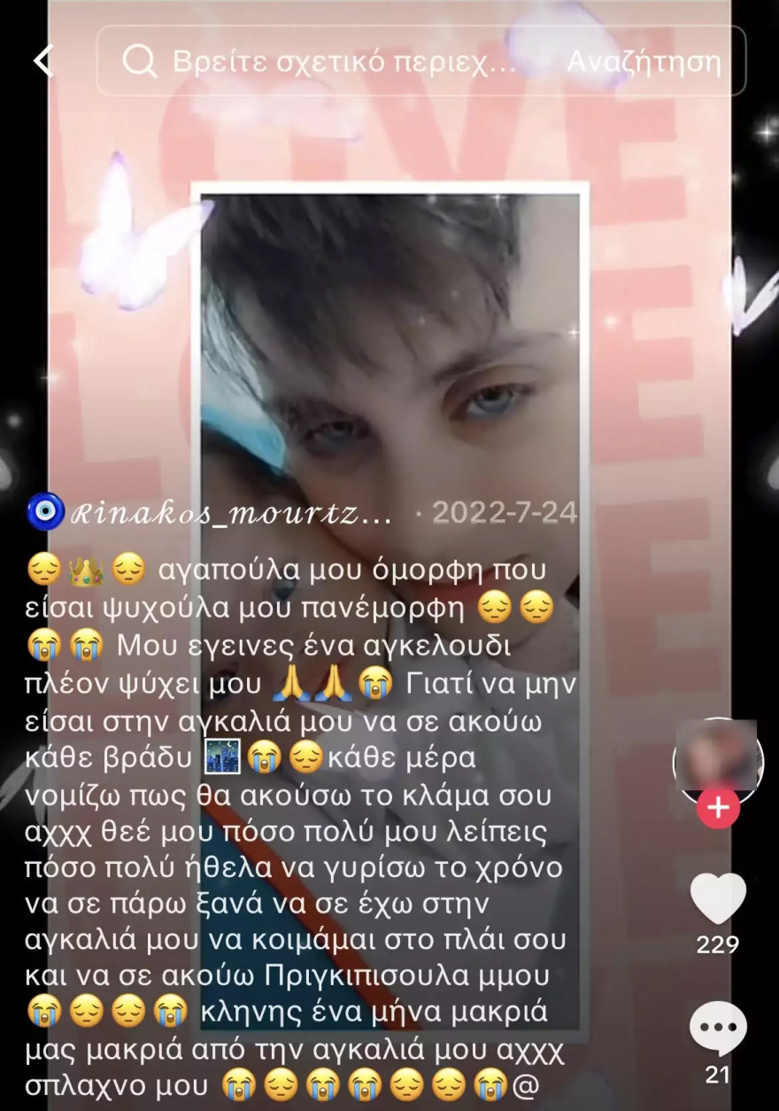 Αμαλιάδα - βρέφη: Oι αναρτήσεις της Ειρήνης Μουρτζούκου για τους θανάτους των παιδιών της - «Κάποια στιγμή θα είμαστε κοντά σου»