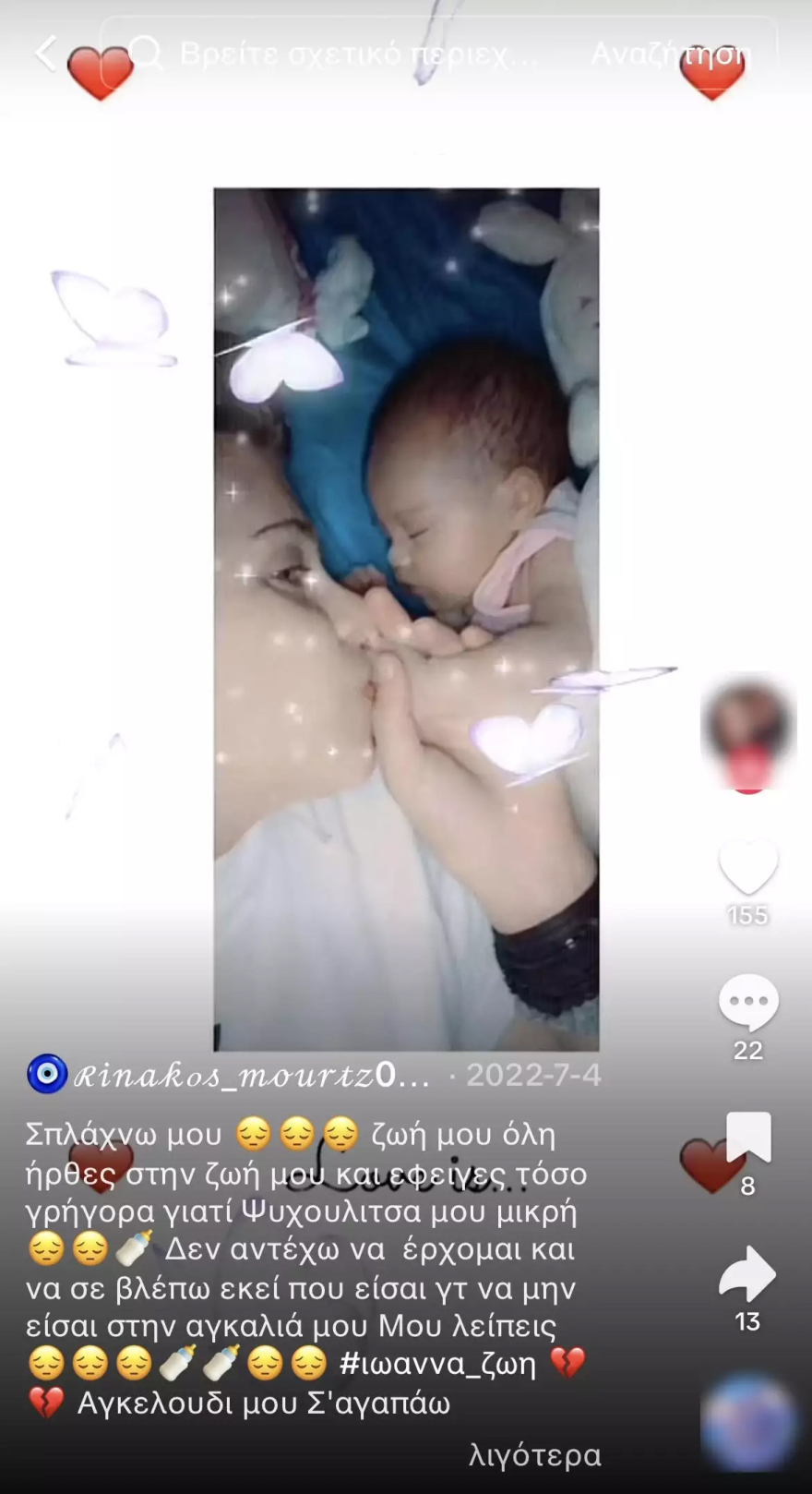 Αμαλιάδα - βρέφη: Oι αναρτήσεις της Ειρήνης Μουρτζούκου για τους θανάτους των παιδιών της - «Κάποια στιγμή θα είμαστε κοντά σου»