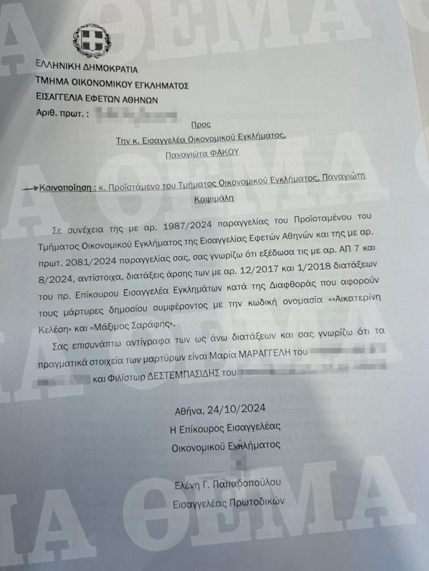 Novartis: Γιατί έβγαλε η εισαγγελέας τις κουκούλες στους προστατευόμενους μάρτυρες «Κελέση» και «Σαράφη»