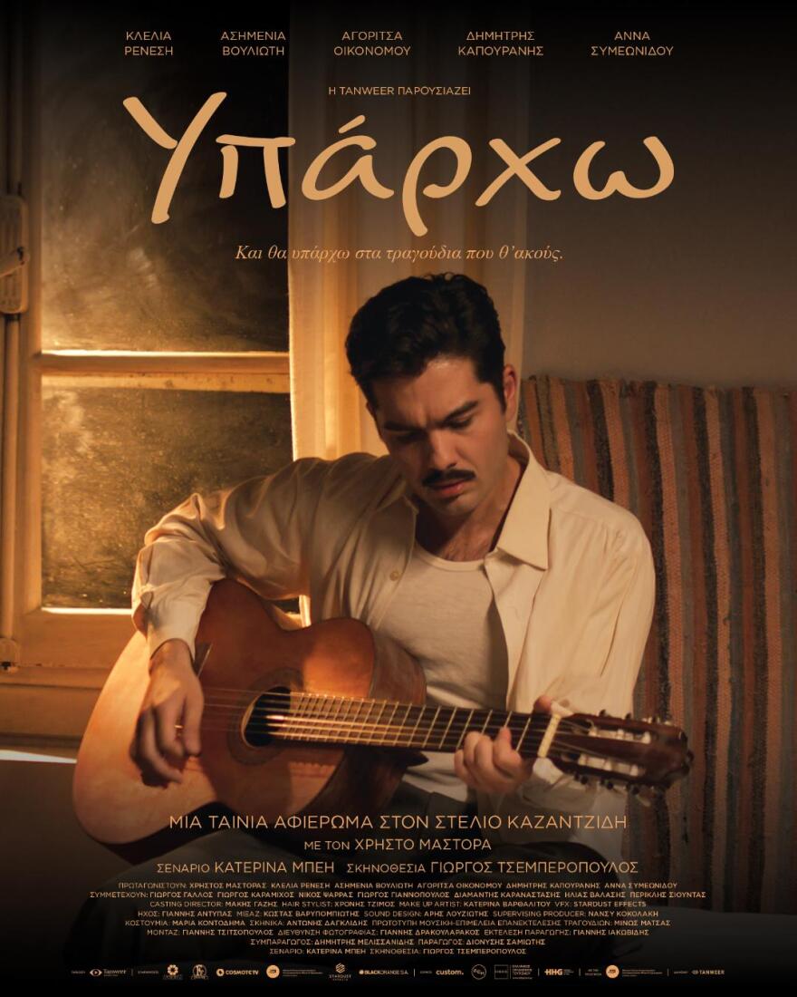 Στέλιος Καζαντζίδης: Ο «βαρύς» Χρήστος Μάστορας και οι σωστές επιλογές για τους ρόλους Καίτης Γκρέυ - Μαρινέλλας - Βίντεο & φωτογραφίες