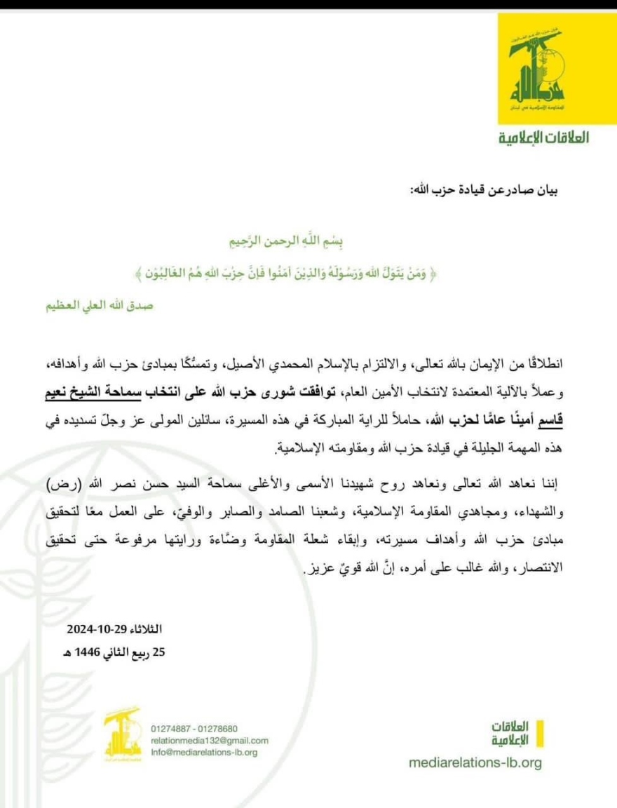 Χεζμπολάχ: Ο Ναΐμ Κασέμ νέος ηγέτης- Ποιος είναι ο διάδοχος του Νασράλα