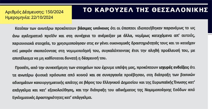 Τα δύο πορίσματα Βουρλιώτη για τα καρουζέλ Αθήνας και Θεσσαλονίκης: 2 δισ. τον χρόνο χάνει το Δημόσιο