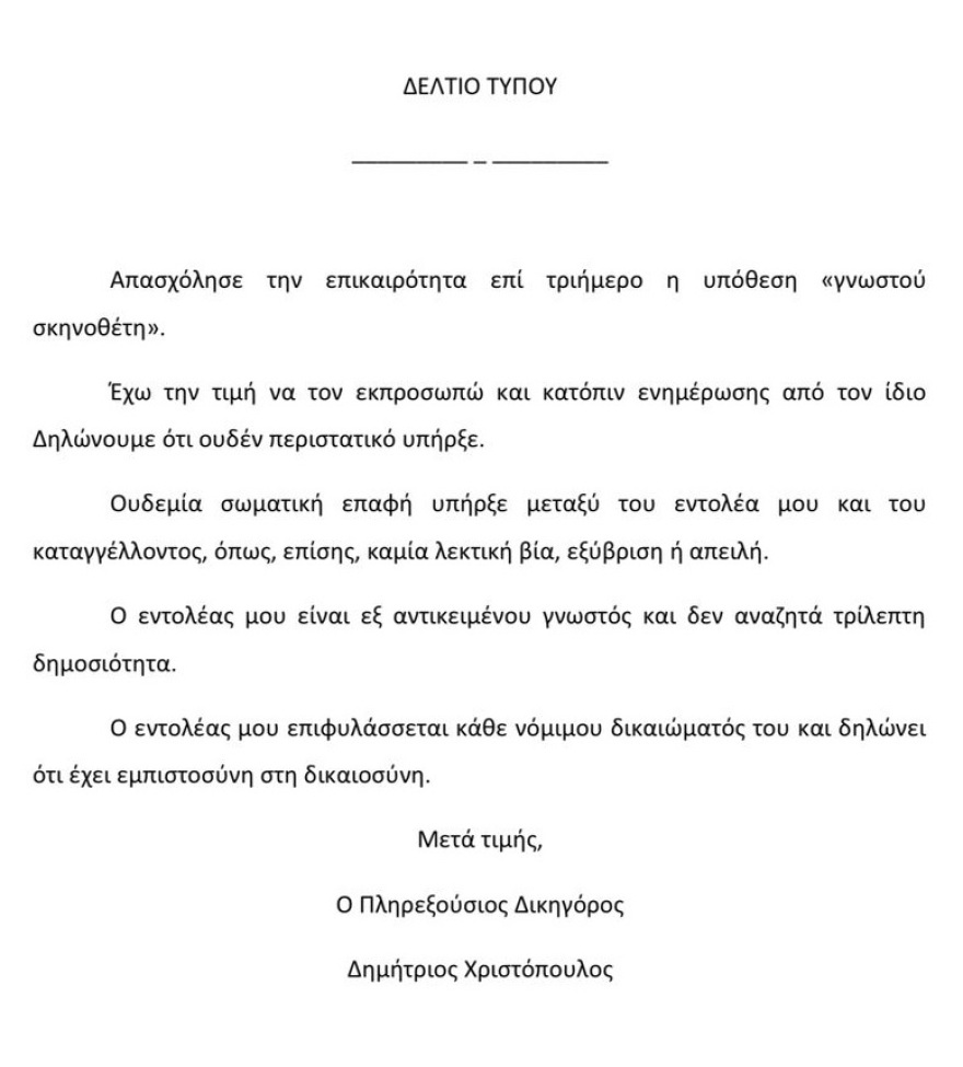 Γλυκά Νερά: «Δεν υπήρξε καμία σωματική επαφή, εξύβριση ή απειλή» λέει ο δικηγόρος του σκηνοθέτη για την καταγγελία 72χρονου