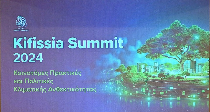 Οι καινοτόμες πρακτικές στην αντιμετώπιση της κλιματικής κρίσης στο επίκεντρο του 1ου "Kifissia Summit" 