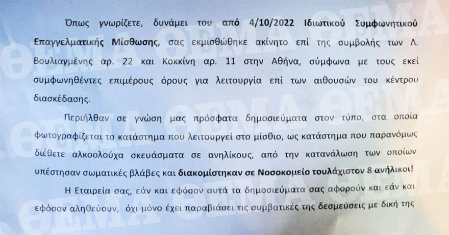 Κλαμπ στη Βουλιαγμένης: Σφραγίστηκε η επιχείρηση - Το εξώδικο του ιδιοκτήτη του κτηρίου