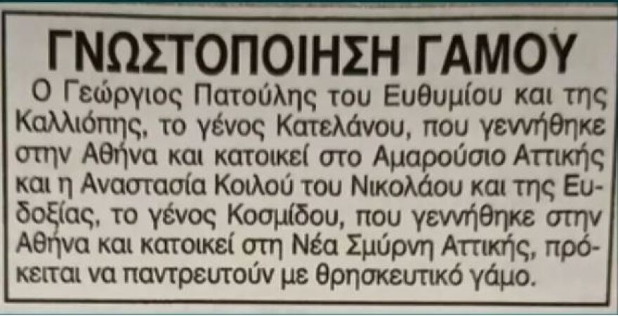  Γιώργος Πατούλης - Νάνσυ Κοίλου: Η αναγγελία του γάμου τους