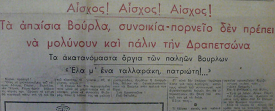 Ο αμαρτωλός Πειραιάς